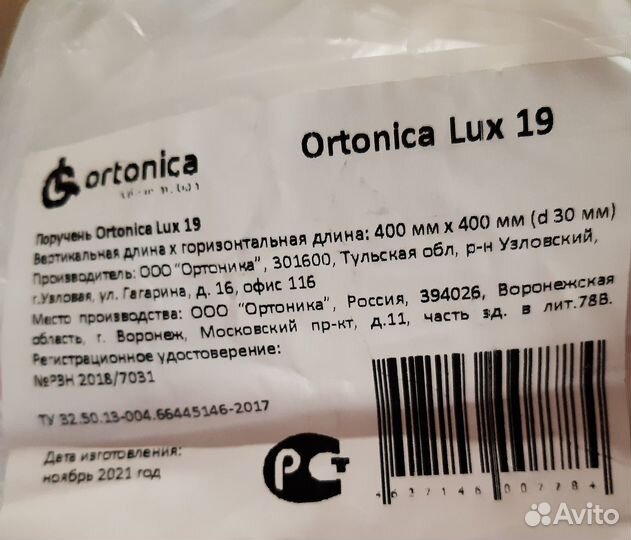 Поручни для инвалидов