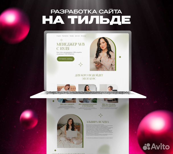 Разработка сайтов на Тильде