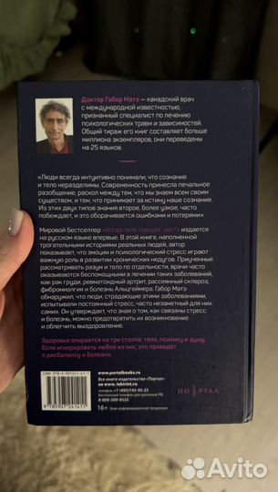 Книга «Когда тело говорит нет»