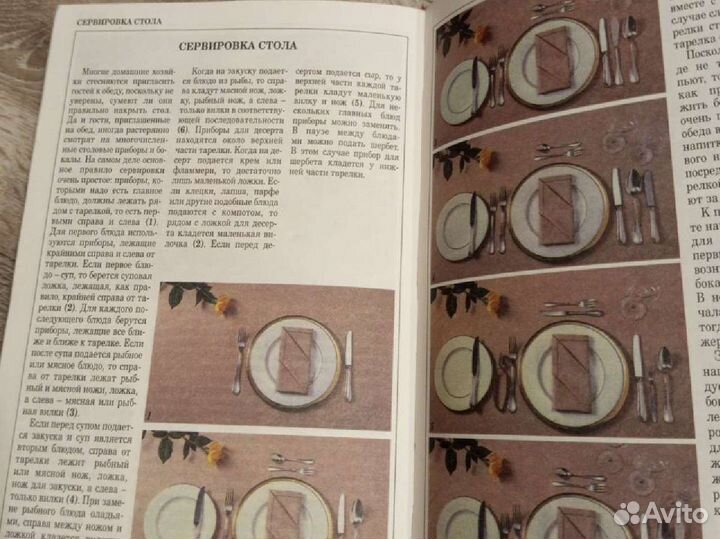 Книга о вкусной и здоровой пище