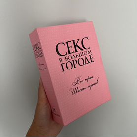 Сериал Секс в Большом Городе на DVD