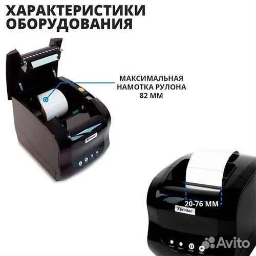 Термопринтер этикеточный Xprinter 365B