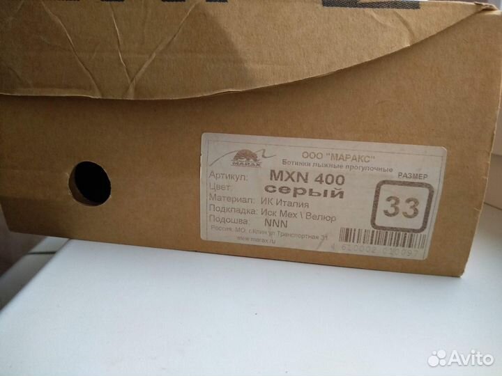 Лыжные ботинки 33 р-р