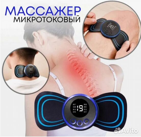 Массажер бабочка