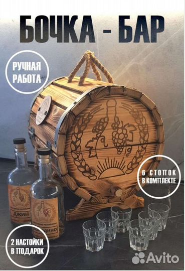 Мини бар бочка глобус садовый декор из дерева