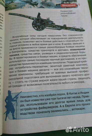 Военная техника.Детская энциклопедия