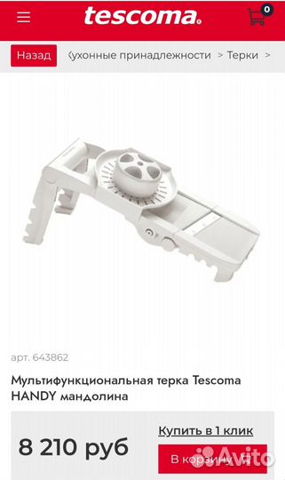 Тёрка Tescoma Handy мандолина