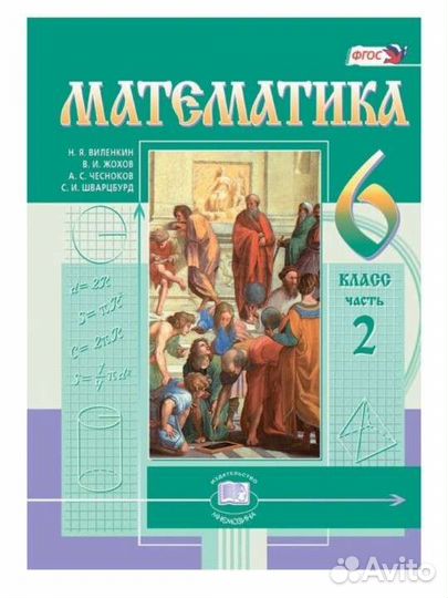 Учебник по математике 6класс
