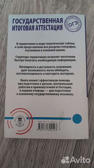 Справочник огэ