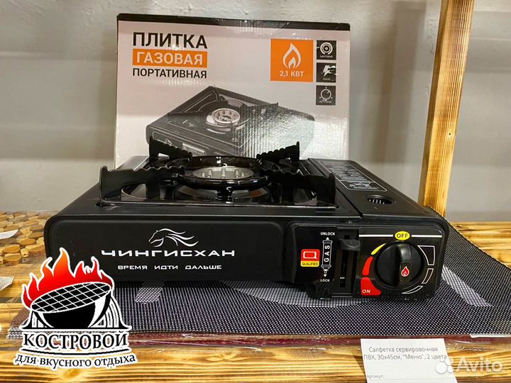 Портативная газовая плитка Чингисхан