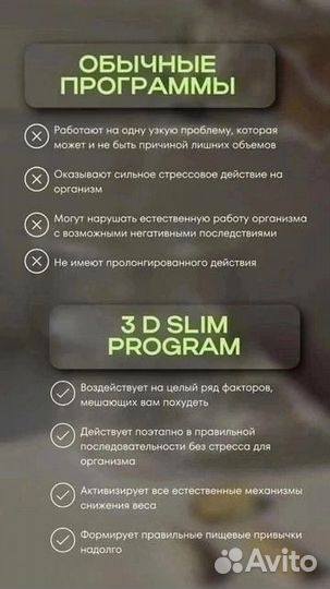 3D slim program nl