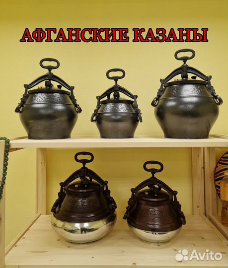 Афганский казан