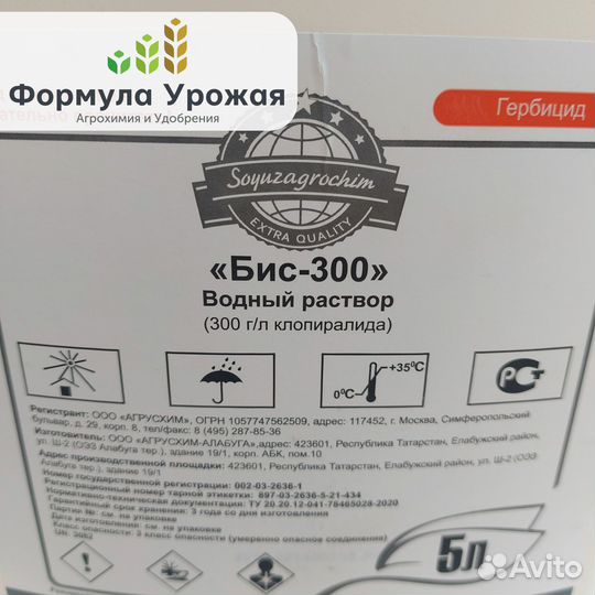 Гербицид Бис-300