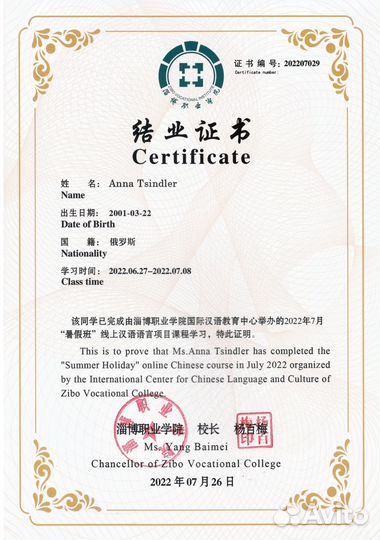 Репетитор по английскому и китайскому