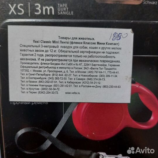 Поводок-рулетка