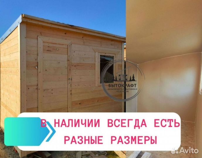 Бытовка хозблок
