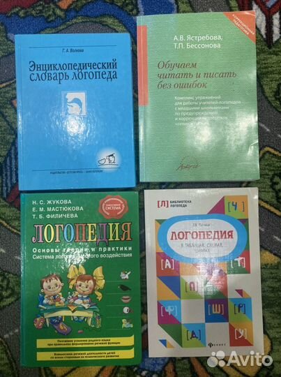 Книги и пособия по логопедии