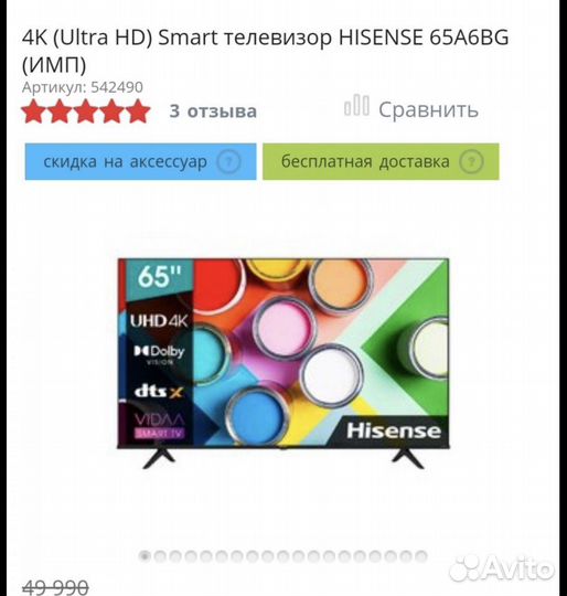 Телевизор SMART tv