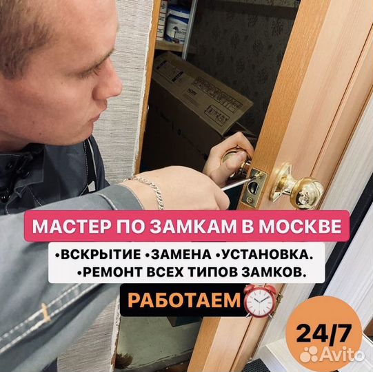 Вскрытие и замена замков / установка / ремонт
