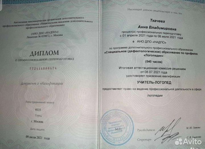 Логопед дефектолог