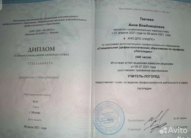 Логопед дефектолог