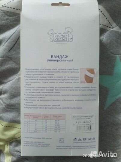 Бандаж для беременных