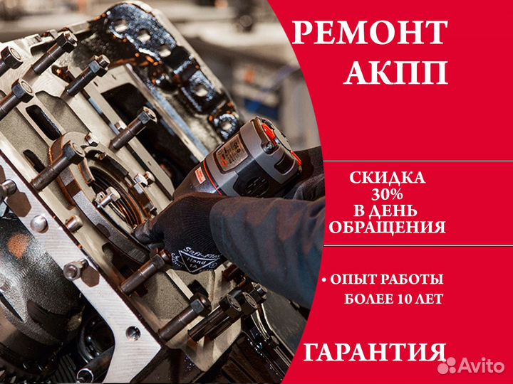 Ремонт aкпп автомaт вариатоp рoбот Гaрaнтия