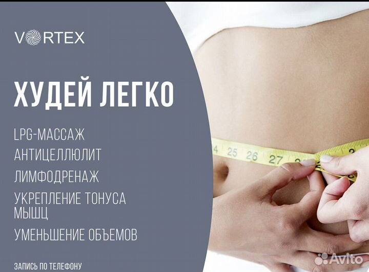 LPG массаж энергетик