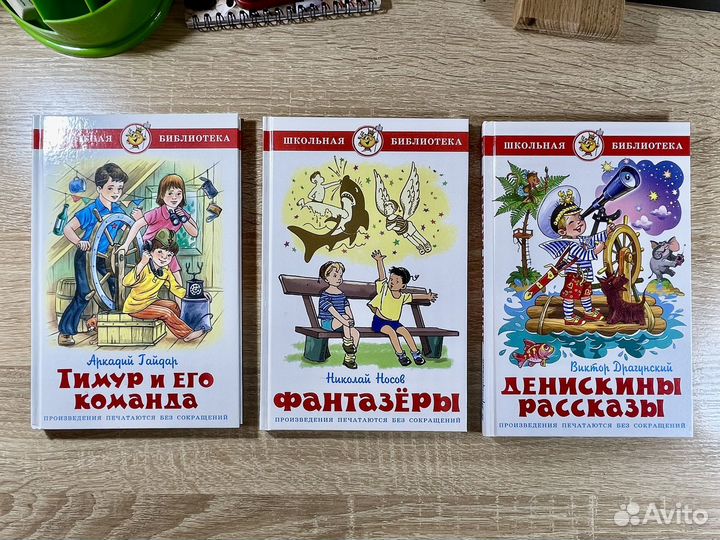 Книги начальная школа / Гайдар, Носов, Драгунский