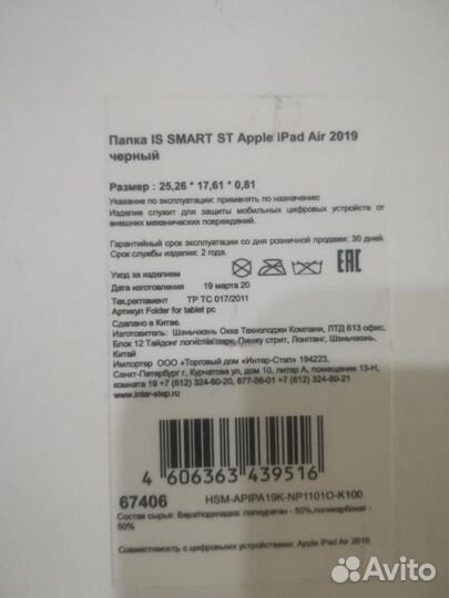 Чехол InterStep для планшета iPad Air (2019)