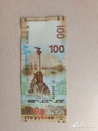 Купюра 100 Сочи 200 Крым старинная монеты