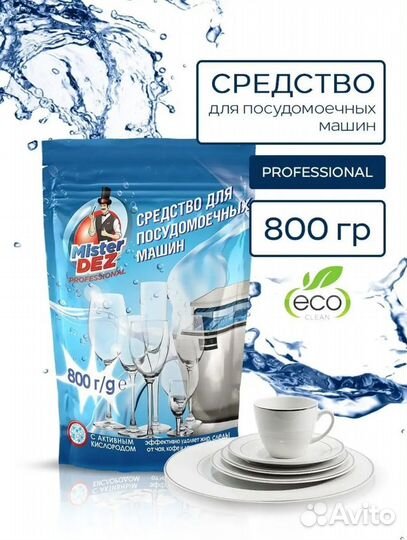 Порошок для посудомоечных машин