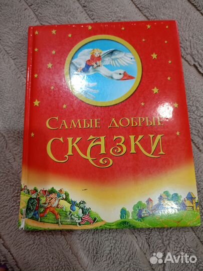Сказки