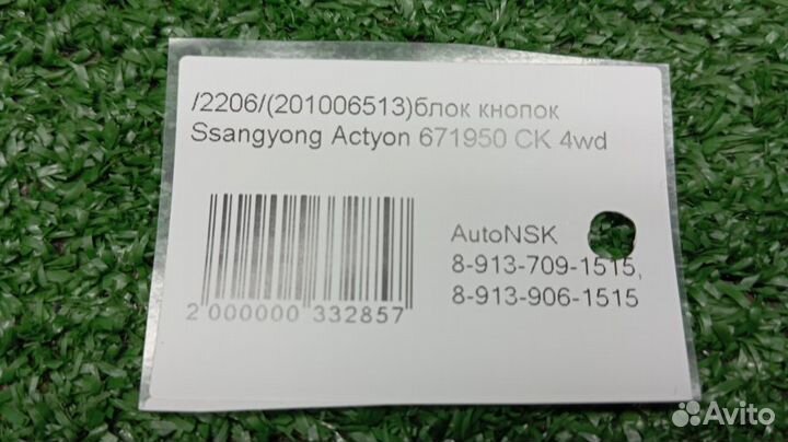 Блок кнопок Ssangyong Actyon