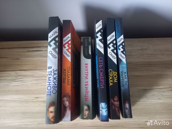 Книги триллеры Майка Омера