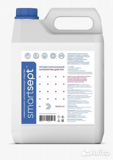 Антисептик для рук 5 литров