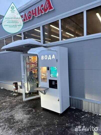 Франшиза. Готовый бизнес. Чистая вода