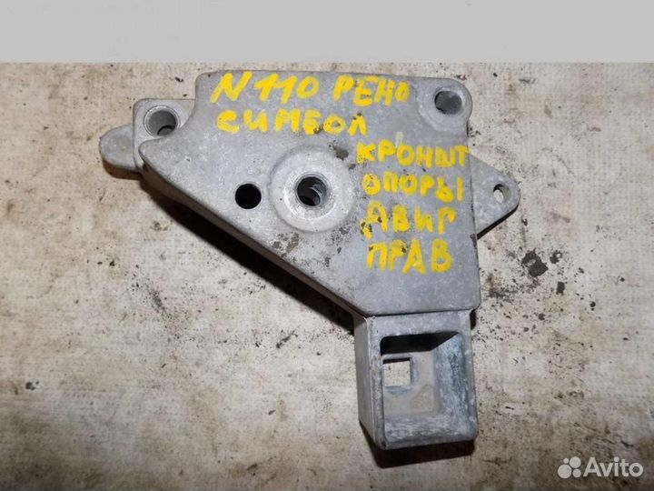 Кронштейн двигателя правый Clio/Symbol 1998-2008