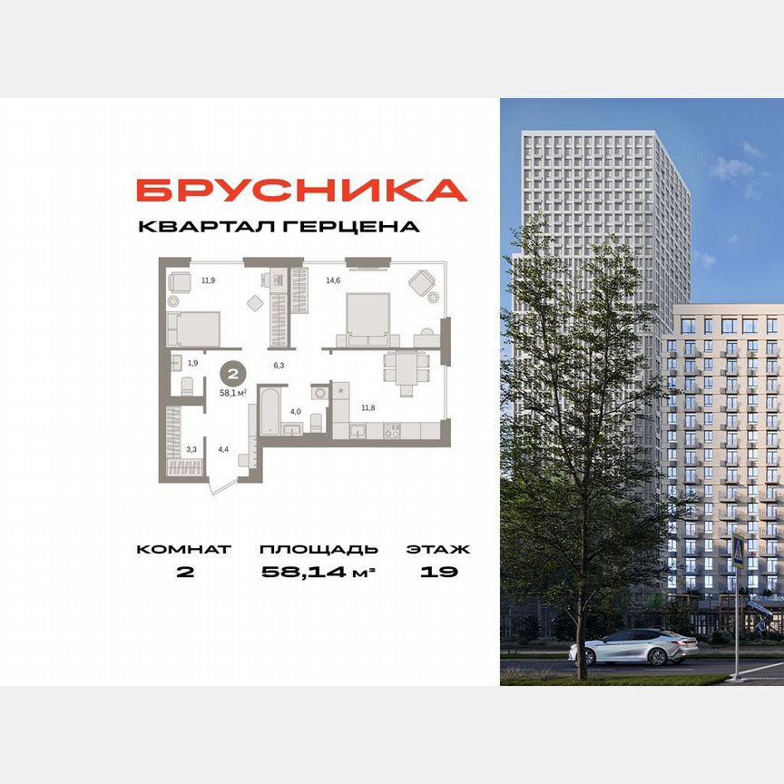 2-к. квартира, 58,1 м², 19/30 эт.