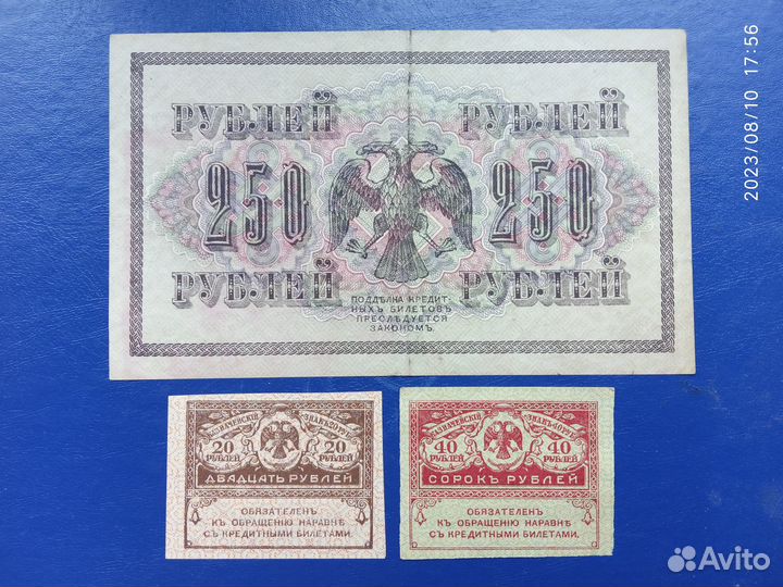Набор банкнот 1917 год