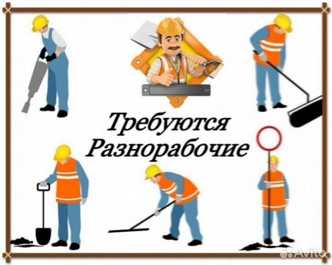 С опытом сварки подсобный рабочий