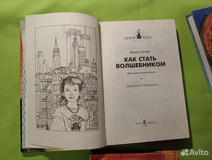 Трилогия Волшебство Диана Дуэйн