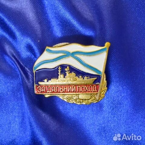 Значок За Дальний Поход (оригинал вмф РФ)