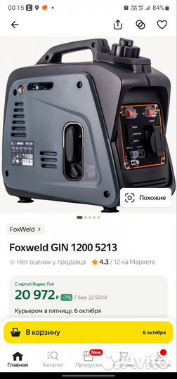 Бензогенератор