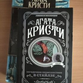 Книги 2 агата кристи