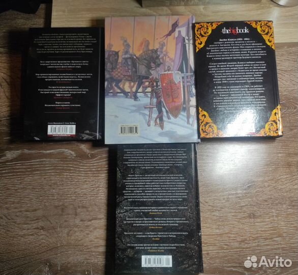 Дж.Клавелл, Д. Престон, Б. Макклелан, Дж. Мартин