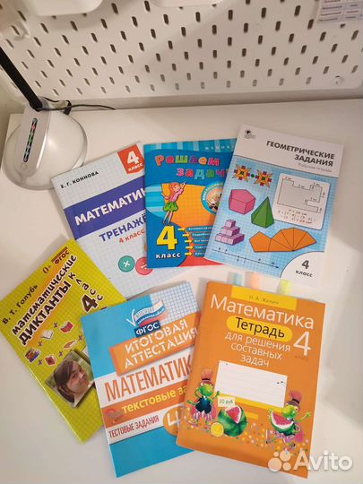 Пособия по математике 4 класс