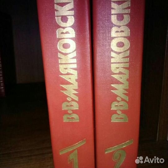 В. В. Маяковский, сборник сочинений в 2 томах
