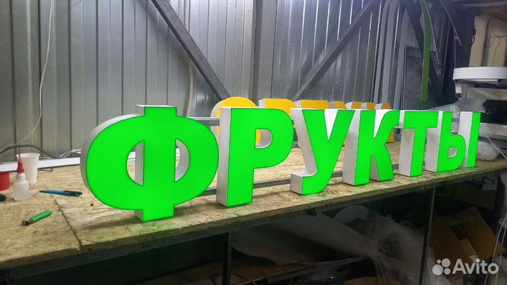 Рекламная вывеска Фрукты