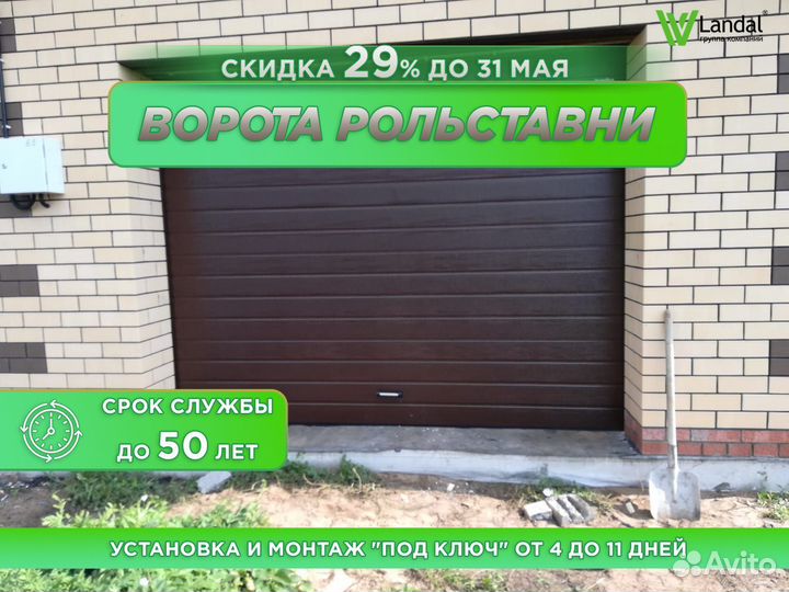 Ворота секционные